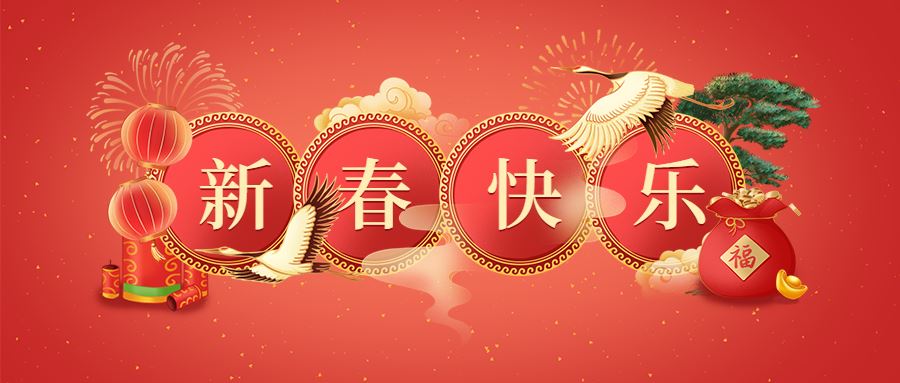 春节新春快乐喜庆中国风公众号首图.jpg